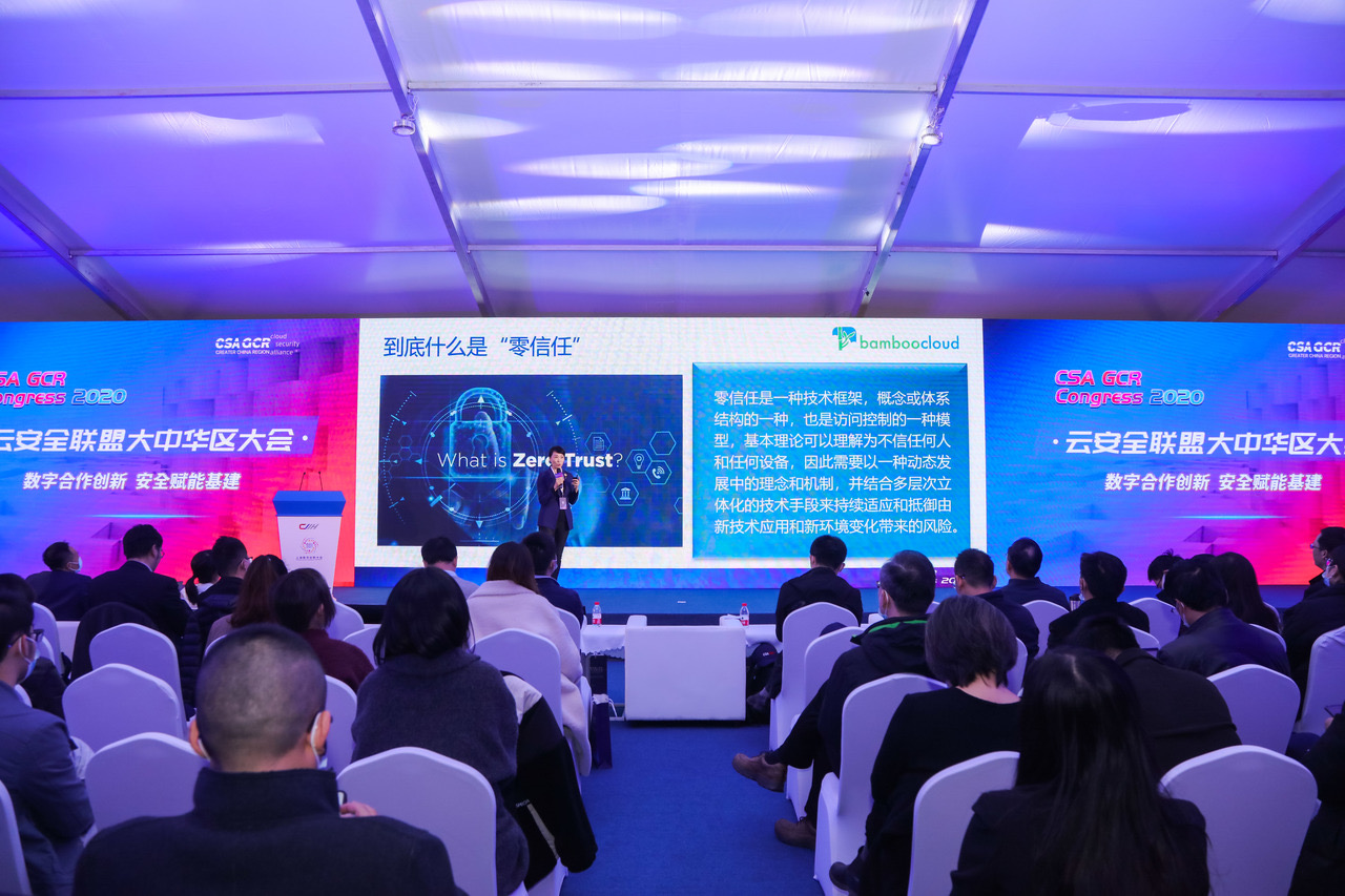 竹云受邀出席云安全联盟大中华区大会，并荣膺安全创新奖