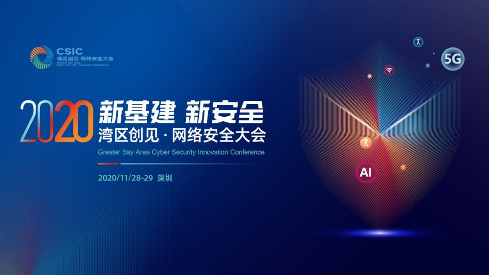湾区创见 | 竹云IAM与零信任共筑安全新底座