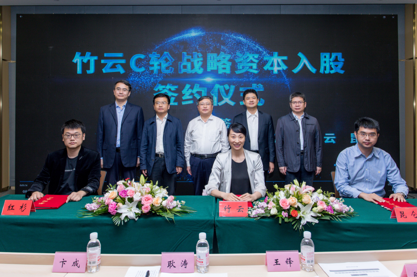 红杉+昆仑丨竹云完成3亿元C轮战略增资，持续领跑IAM赛道