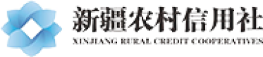 新疆农村信用社