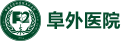 阜外医院