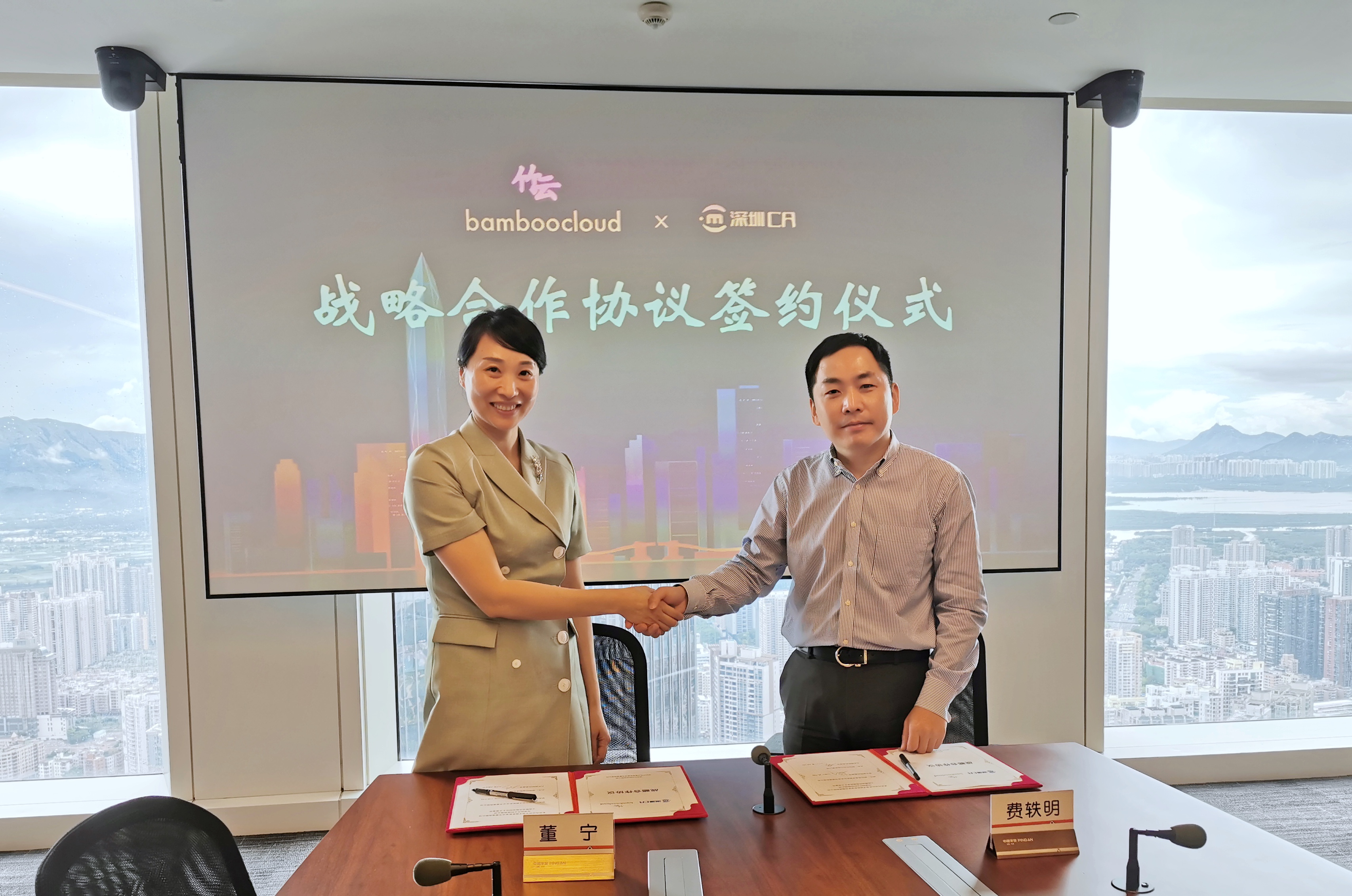 竹云与深圳CA达成战略合作，携手开创数据安全新格局