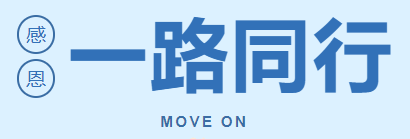 近百封感谢信丨客户点赞