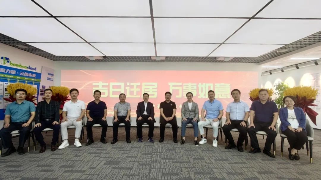 向未来，再出发 | 竹云北京分部乔迁新址