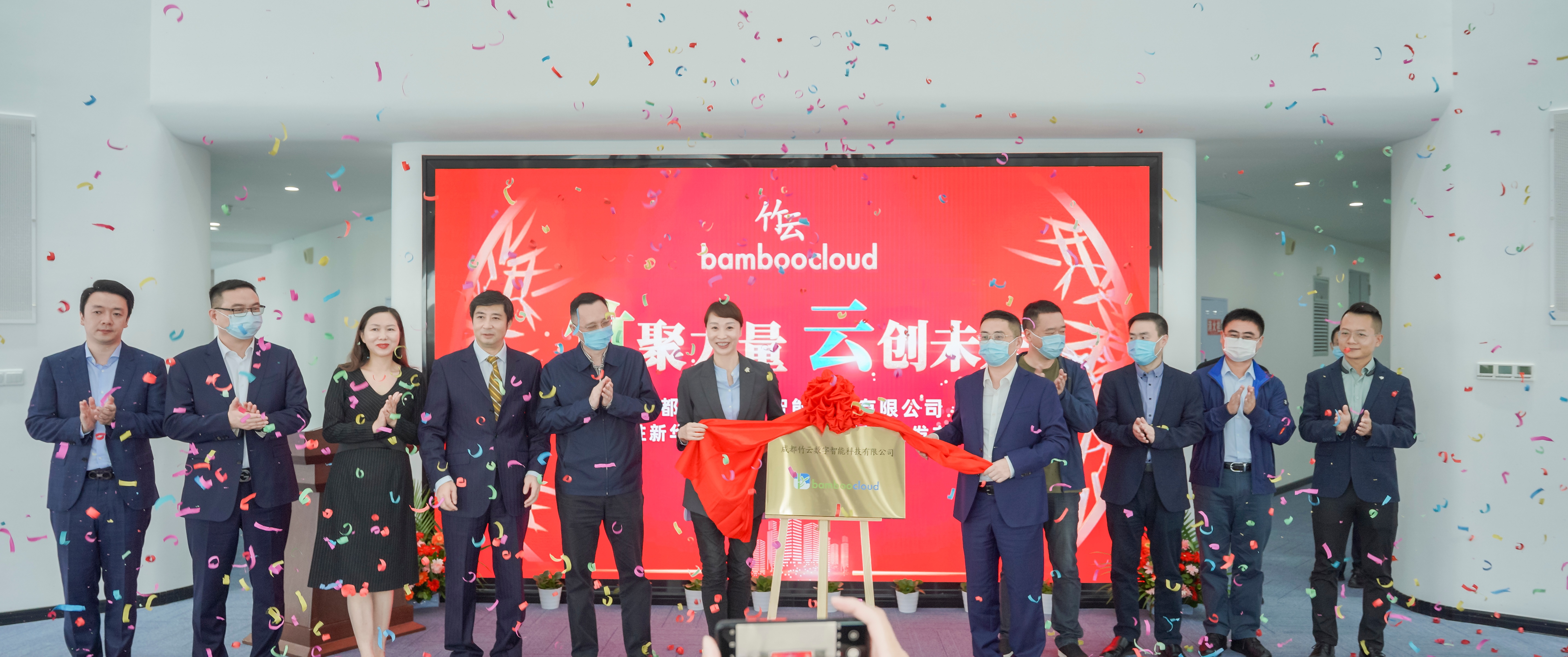 竹云加快西南战略布局，入驻成都锦江新华之星，开启数字科技新篇章