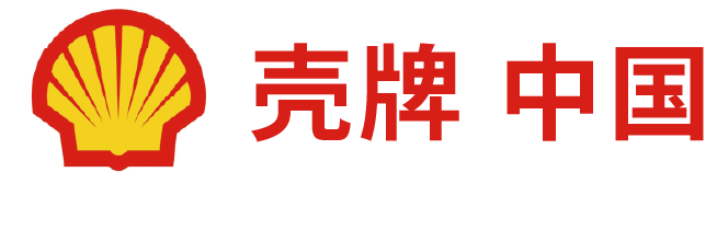 壳牌
