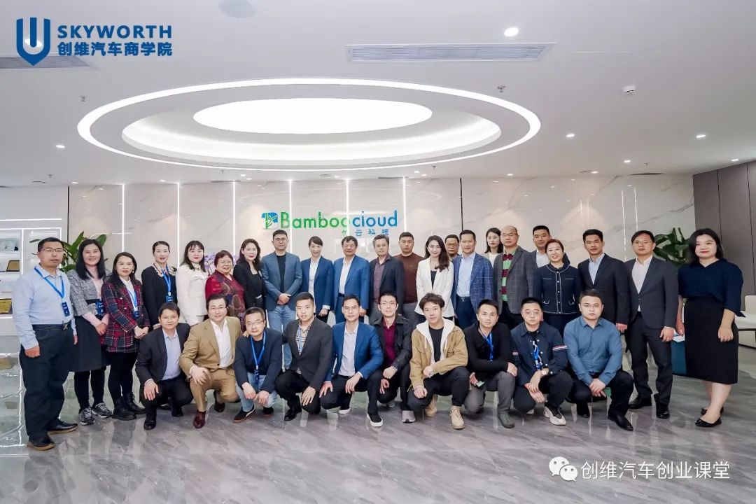 踔厉奋进 笃行不怠 | 创维汽车商学院走进竹云