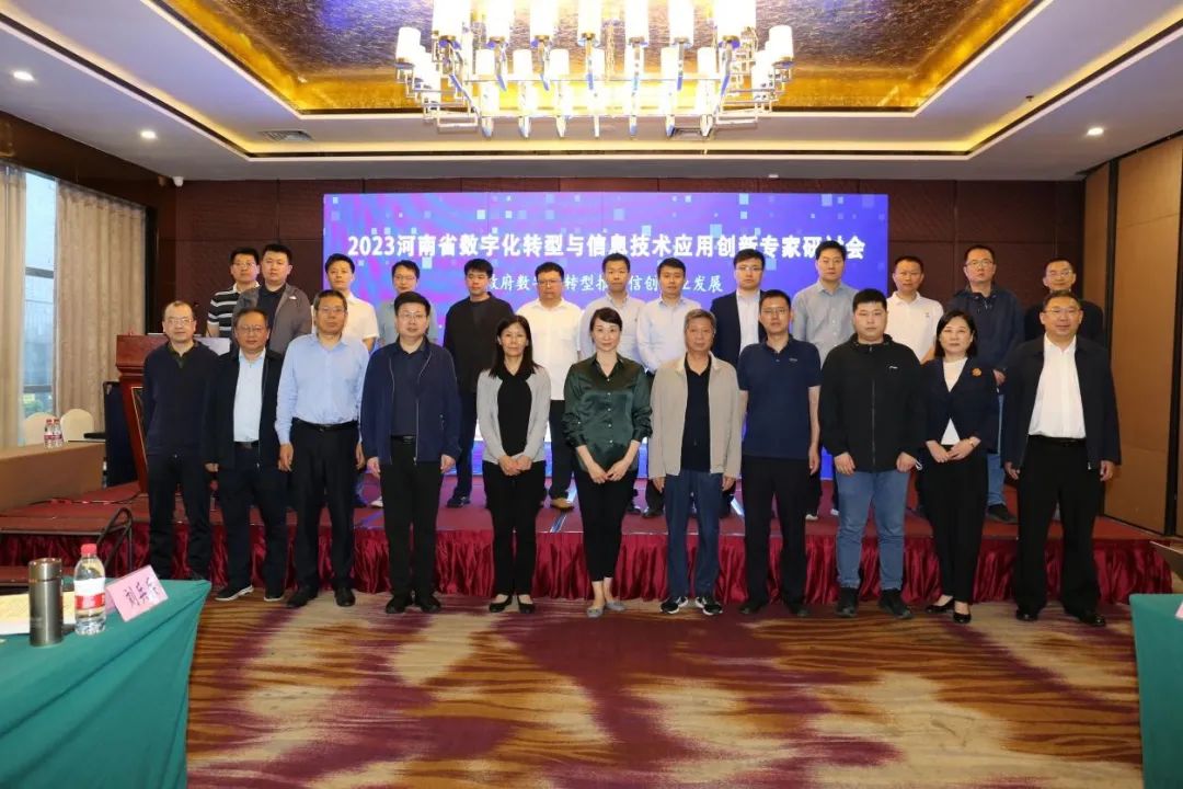 “河南省数字化转型与信息技术应用创新专家研讨会-政府数字化转型推动信创产业发展”专场活动成功召开