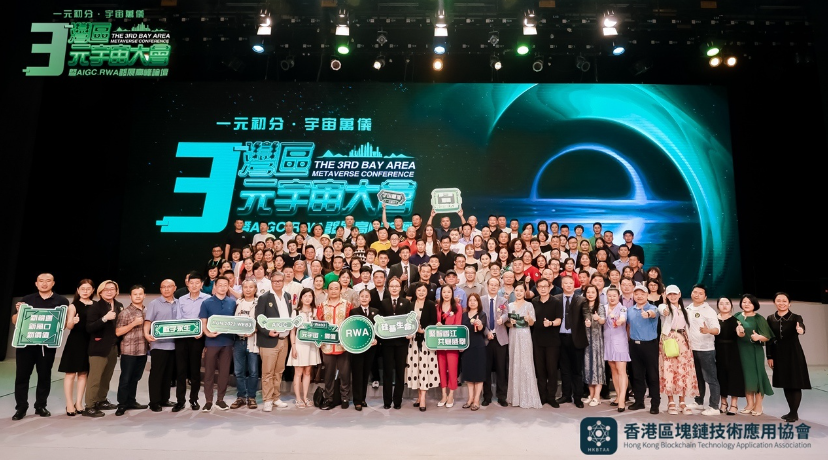 竹云董事长董宁受邀出席香港第三届湾区元宇宙大会暨AIGC、RWA发展高峰论坛并作主题演讲