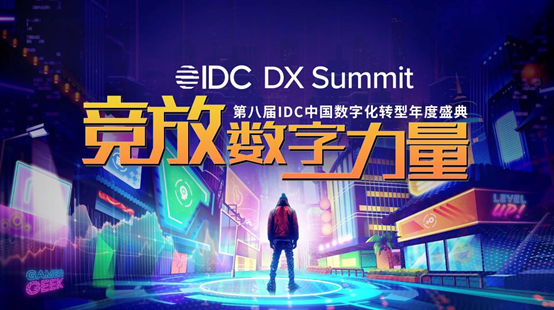北京 | 竹云与南方电网携手荣获“IDC 2023未来企业奖未来连接领导者”