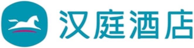 汉庭酒店