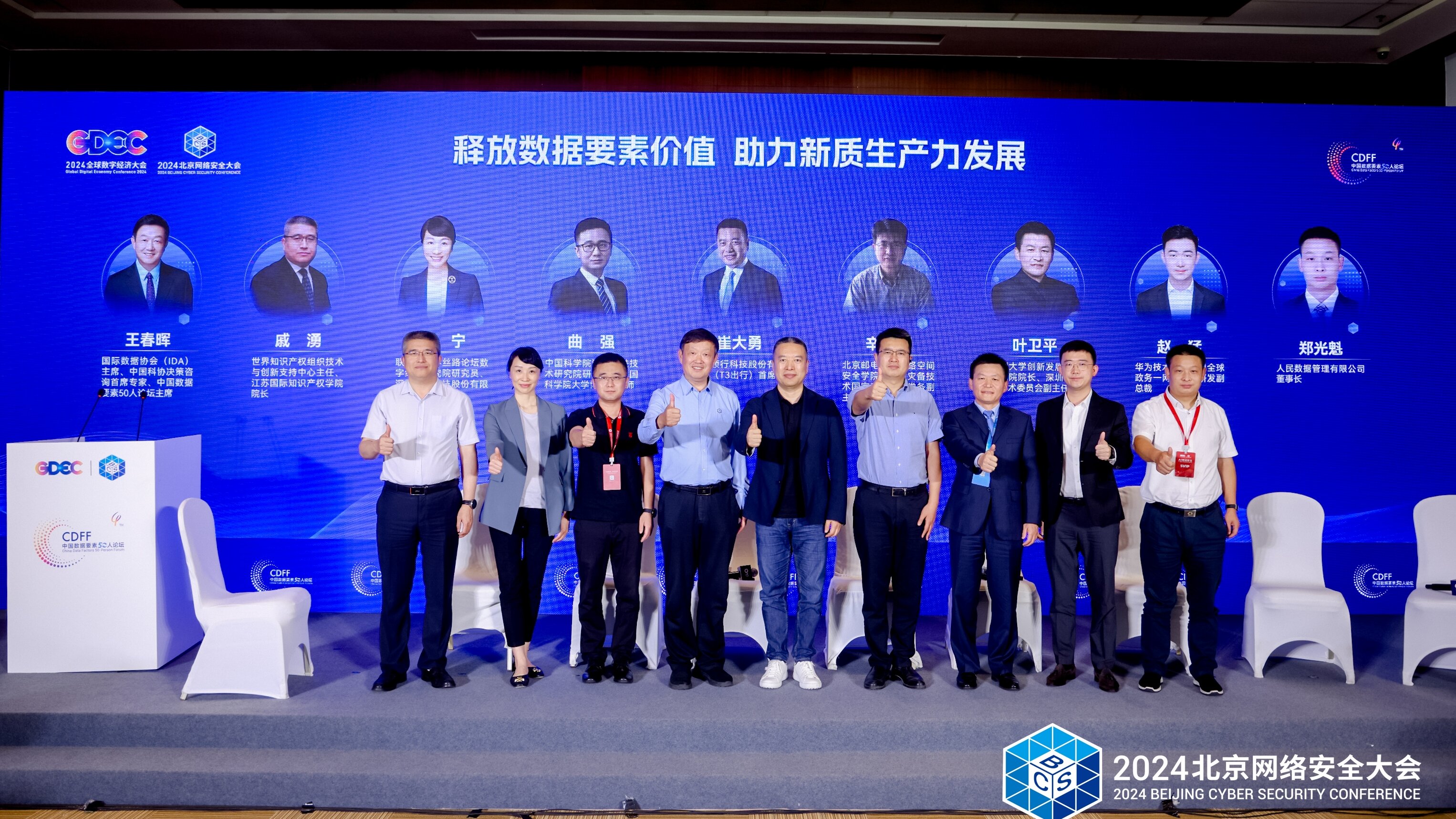 北京｜竹云董事长董宁出席2024全球数字经济大会数据要素创新发展论坛