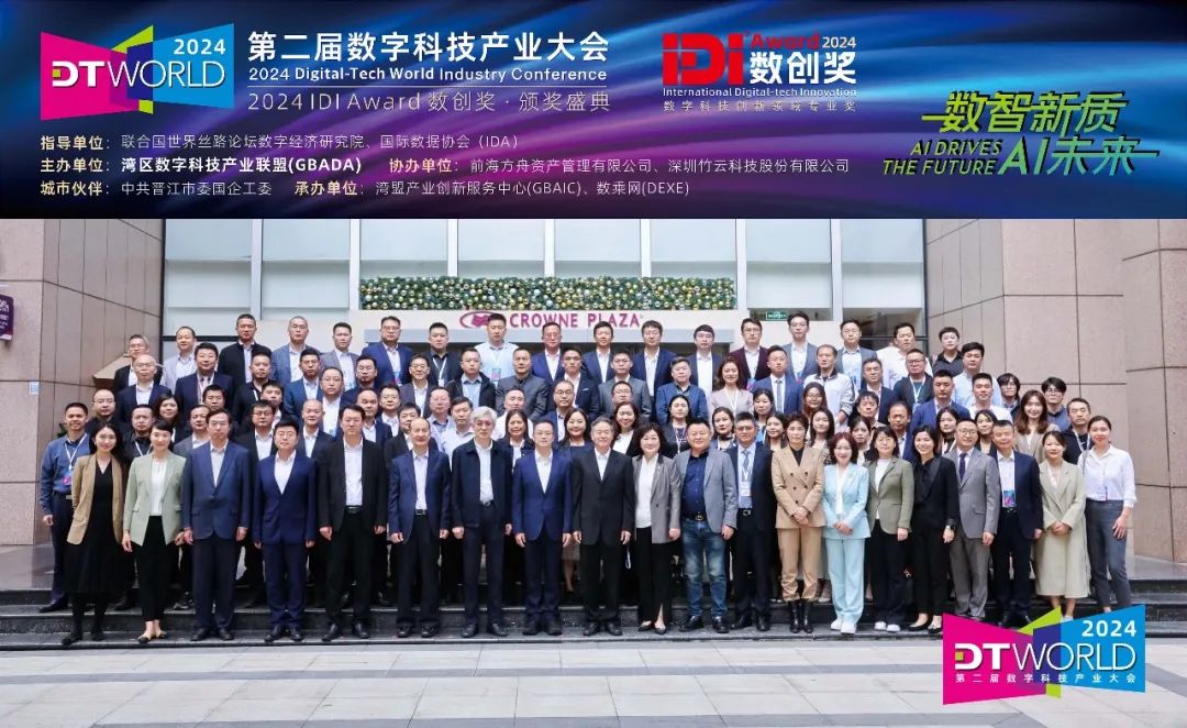 竹云董事长董宁在DTWORLD第二届数字科技产业大会作主题演讲