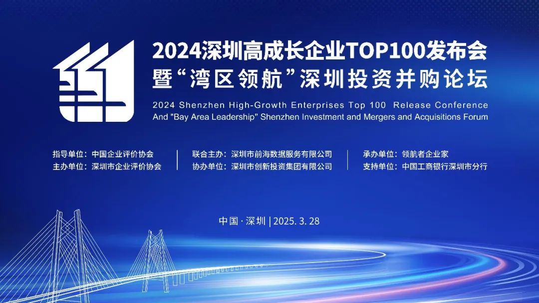 竹云荣登“2024深圳高成长企业TOP100”榜单！