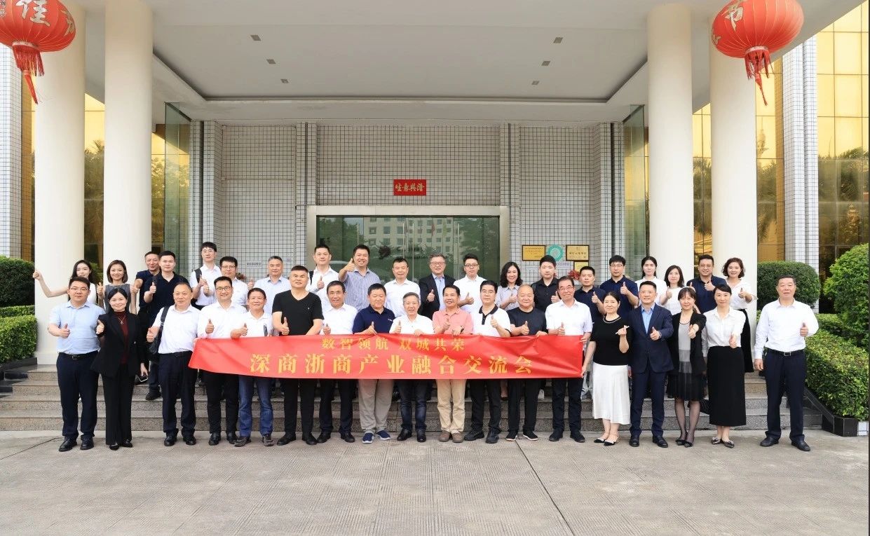 深商浙商产业融合，打造具有全球竞争力的产业集群